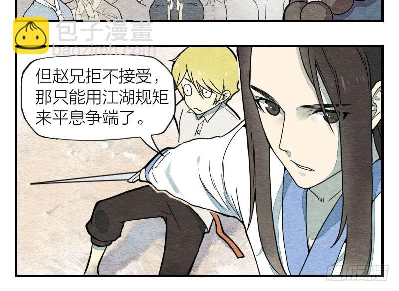 《妖师传奇》【第07话】赌场 第15页