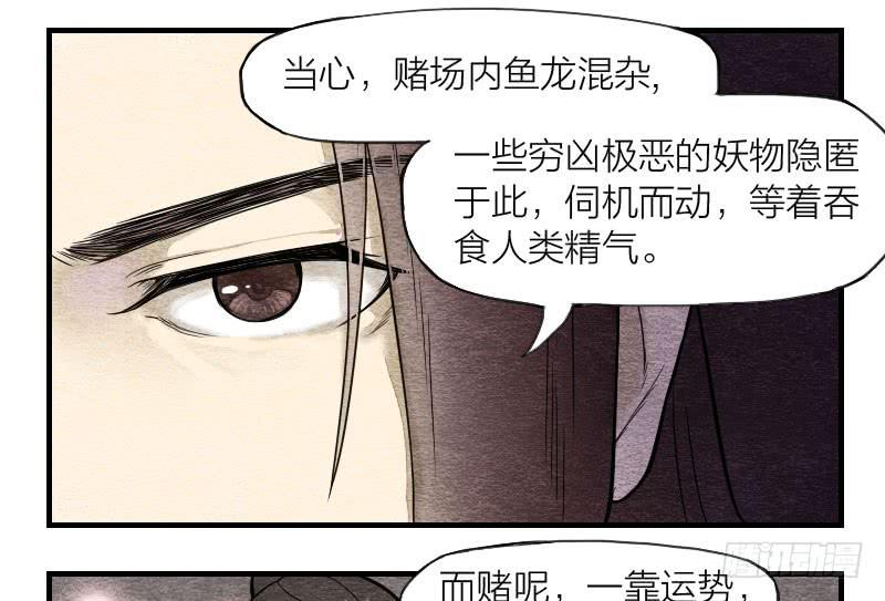 《妖师传奇》【第07话】赌场 第22页