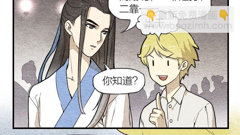 《妖师传奇》【第07话】赌场 第23页