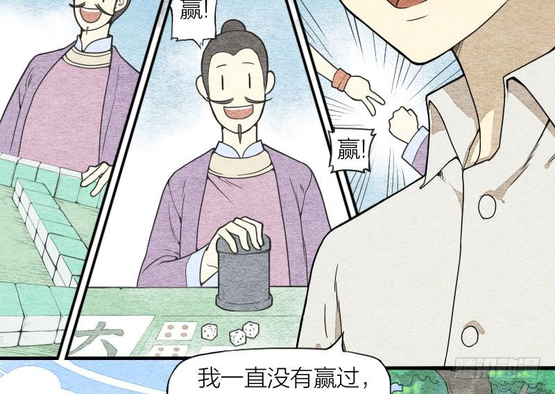 《妖师传奇》【第07话】赌场 第25页