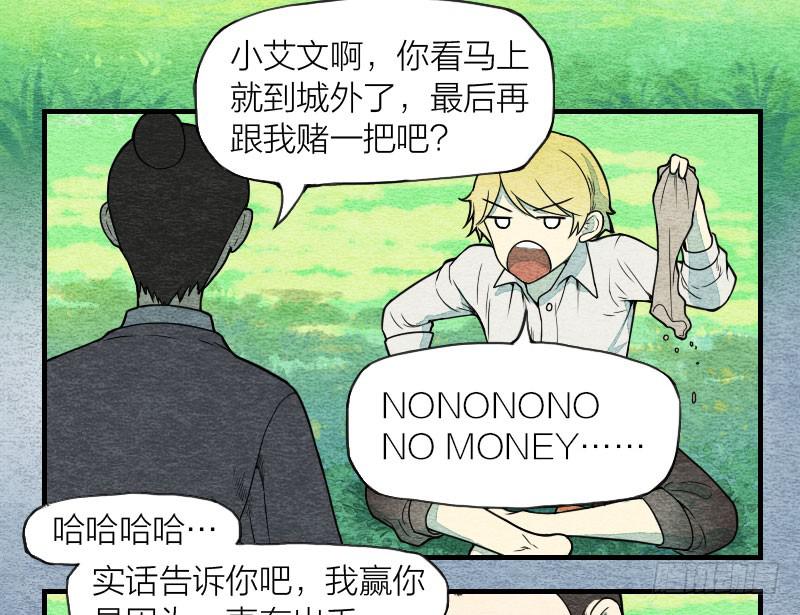 《妖师传奇》【第07话】赌场 第27页