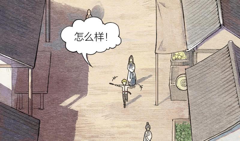 《妖师传奇》【第07话】赌场 第2页