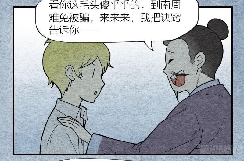 《妖师传奇》【第07话】赌场 第30页