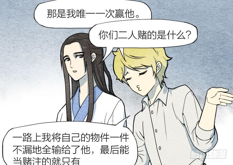 《妖师传奇》【第07话】赌场 第31页