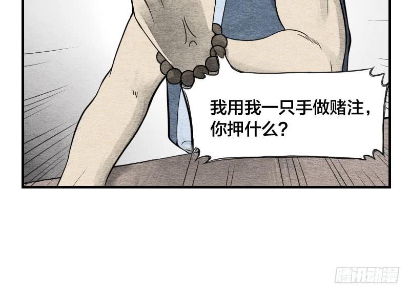《妖师传奇》【第07话】赌场 第37页