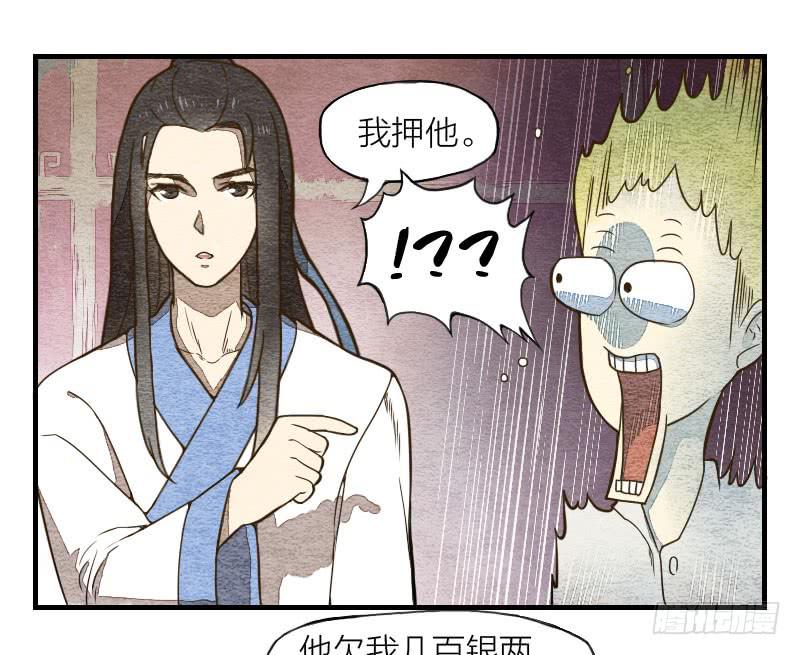 《妖师传奇》【第07话】赌场 第39页