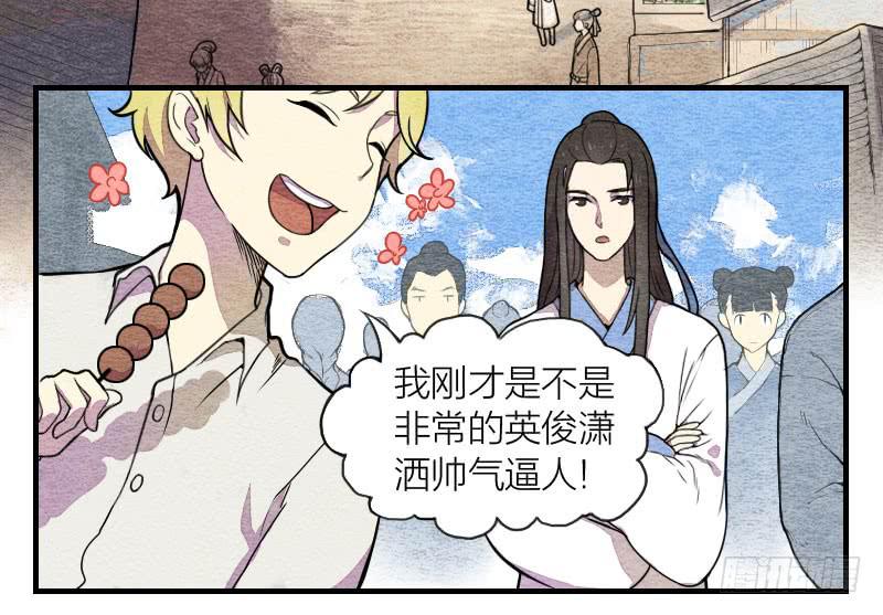 《妖师传奇》【第07话】赌场 第3页