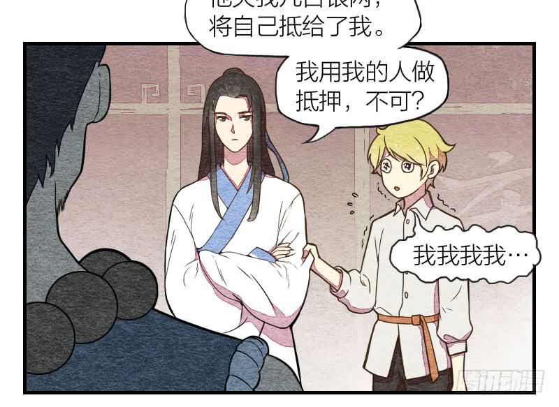 《妖师传奇》【第07话】赌场 第40页