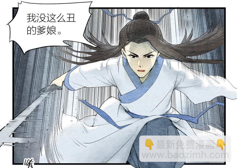《妖师传奇》【第05话】我还是个天师 第11页