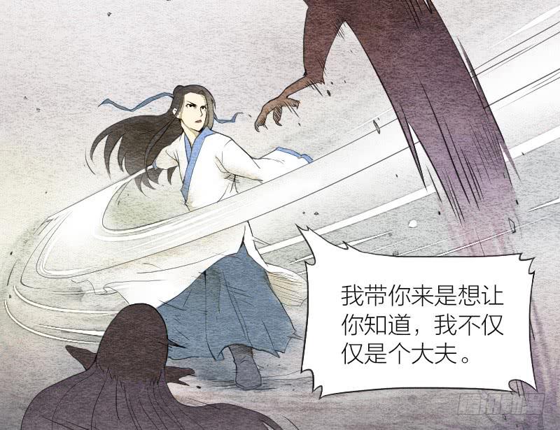 《妖师传奇》【第05话】我还是个天师 第13页