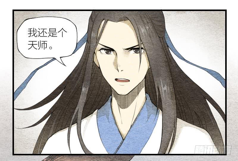 《妖师传奇》【第05话】我还是个天师 第15页