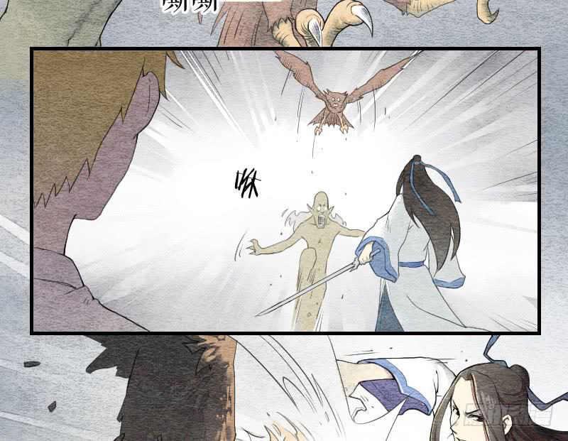 《妖师传奇》【第05话】我还是个天师 第17页