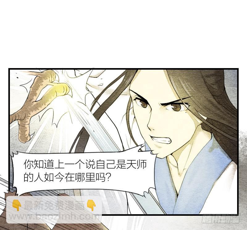 《妖师传奇》【第05话】我还是个天师 第19页