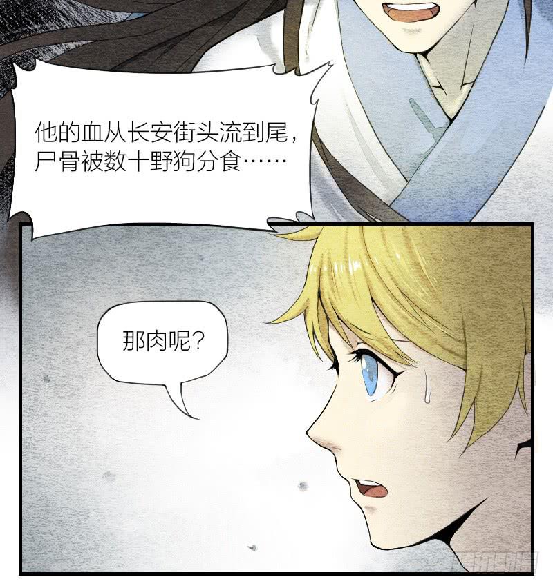 《妖师传奇》【第05话】我还是个天师 第23页