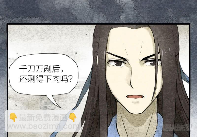 《妖师传奇》【第05话】我还是个天师 第31页