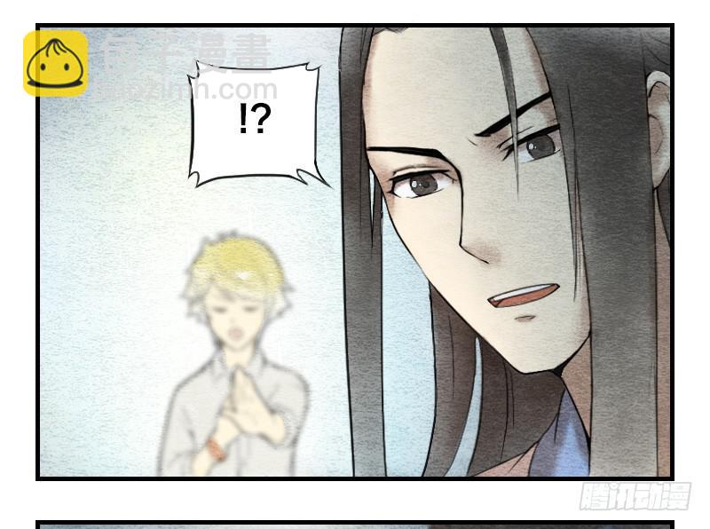 《妖师传奇》【第05话】我还是个天师 第37页