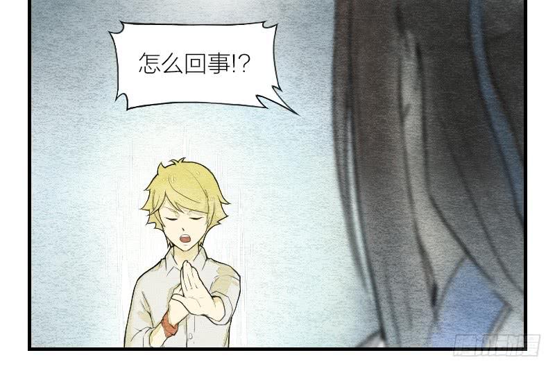 《妖师传奇》【第05话】我还是个天师 第38页