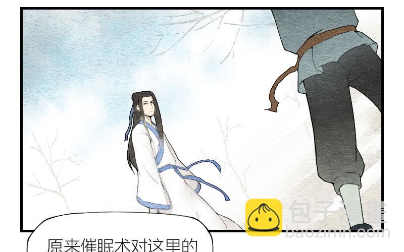 《妖师传奇》【第05话】我还是个天师 第39页