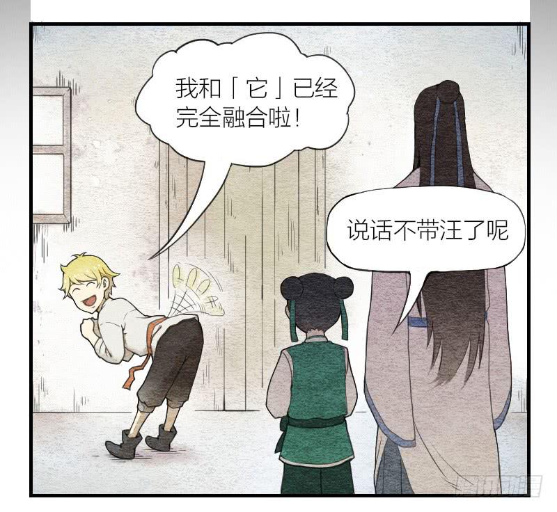 《妖师传奇》【第05话】我还是个天师 第3页