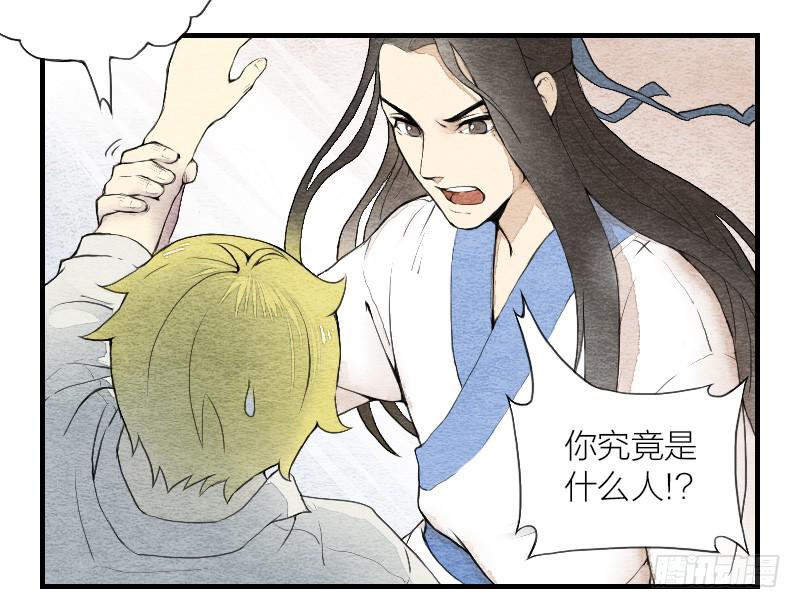 《妖师传奇》【第05话】我还是个天师 第42页