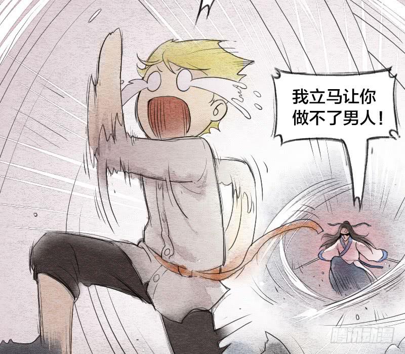 《妖师传奇》【第05话】我还是个天师 第48页