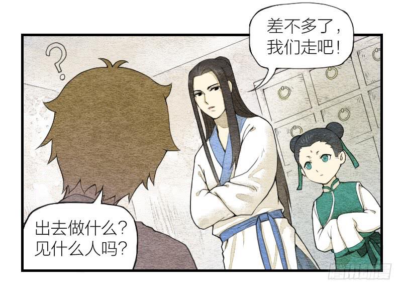 《妖师传奇》【第05话】我还是个天师 第4页