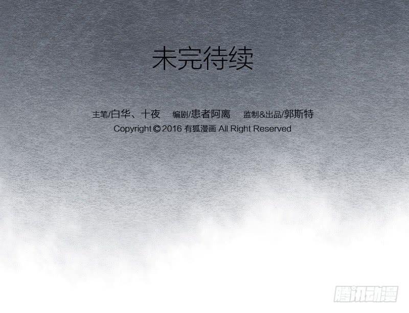 《妖师传奇》【第05话】我还是个天师 第50页