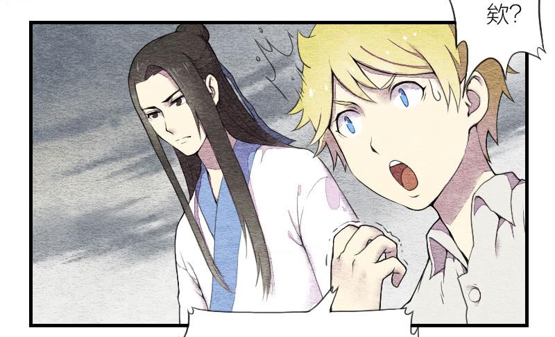 《妖师传奇》【第05话】我还是个天师 第8页