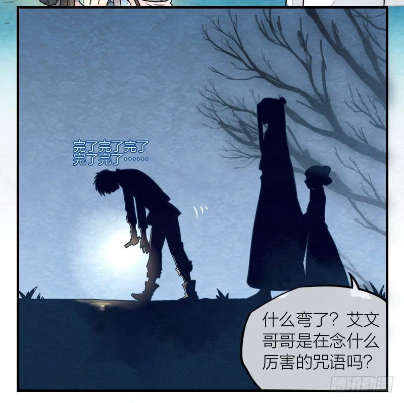《妖师传奇》【第10话】解药 第10页
