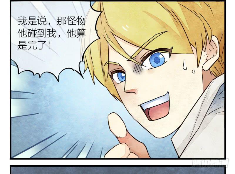 《妖师传奇》【第10话】解药 第11页