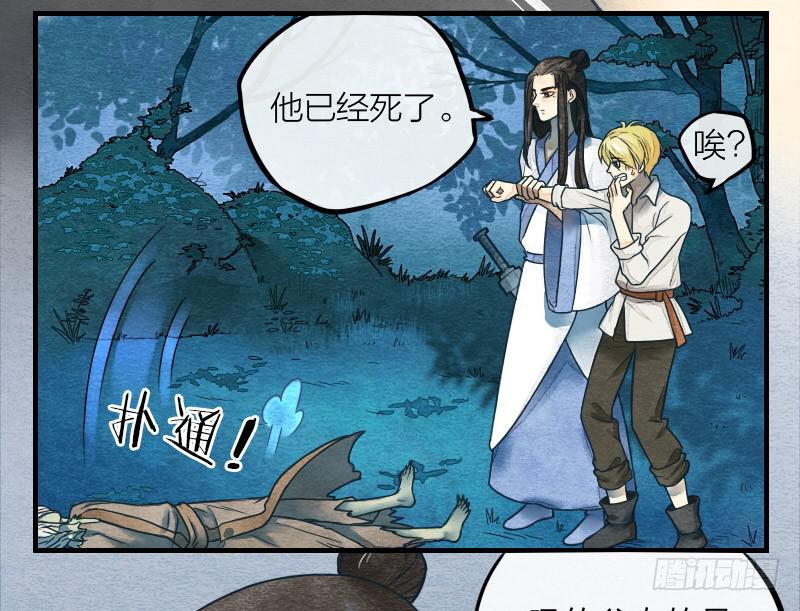 《妖师传奇》【第10话】解药 第19页