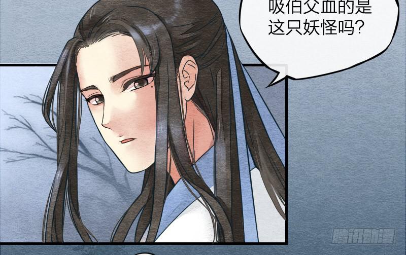 《妖师传奇》【第10话】解药 第20页