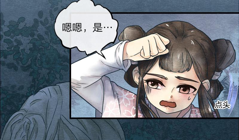 《妖师传奇》【第10话】解药 第21页