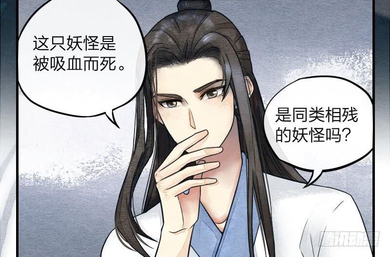 《妖师传奇》【第10话】解药 第23页