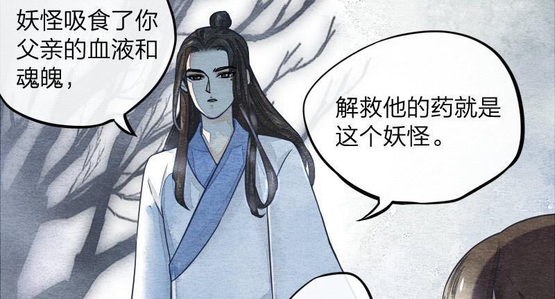 《妖师传奇》【第10话】解药 第25页