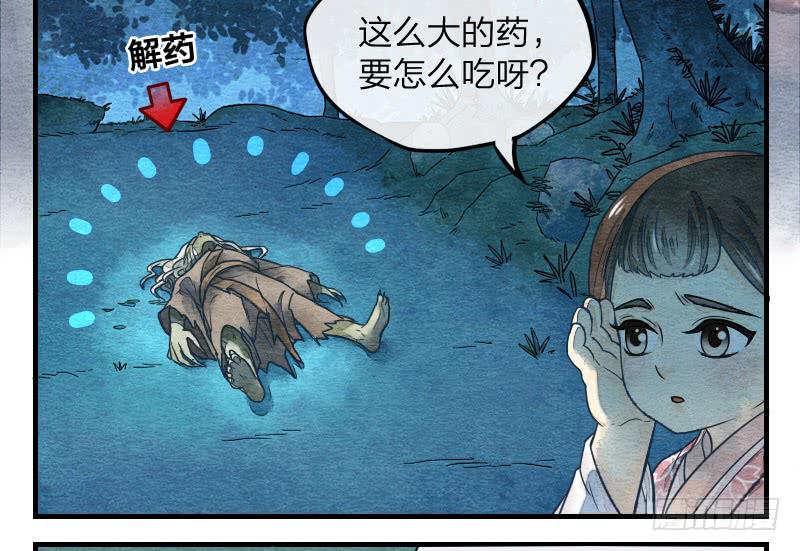 《妖师传奇》【第10话】解药 第27页