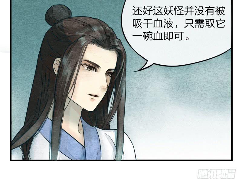《妖师传奇》【第10话】解药 第28页