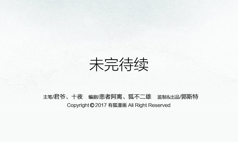 《妖师传奇》【第10话】解药 第31页