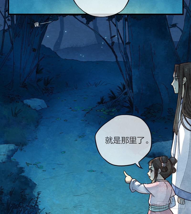 《妖师传奇》【第10话】解药 第3页