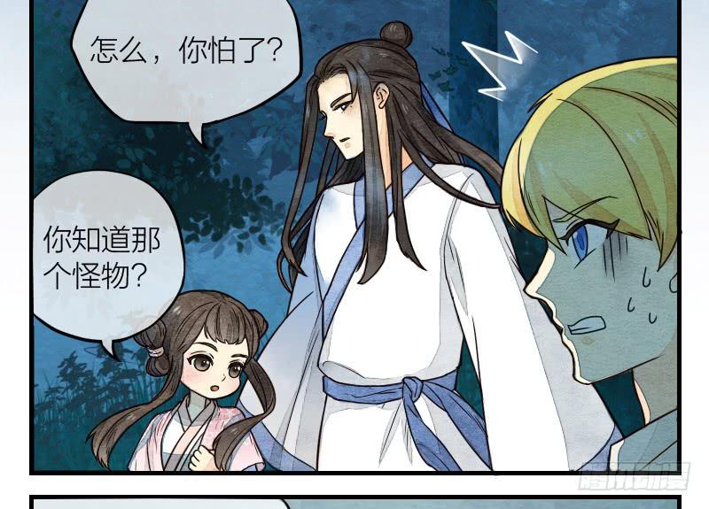 《妖师传奇》【第10话】解药 第5页