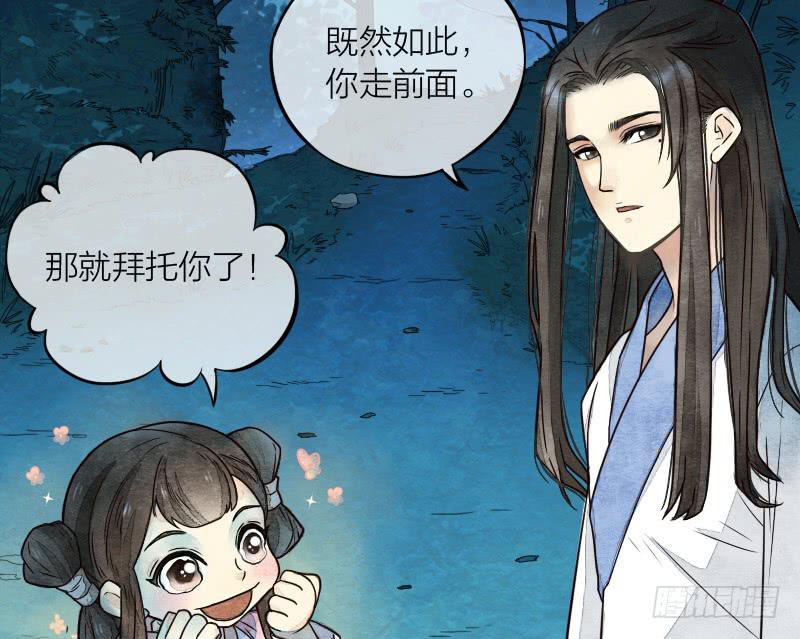 《妖师传奇》【第10话】解药 第9页