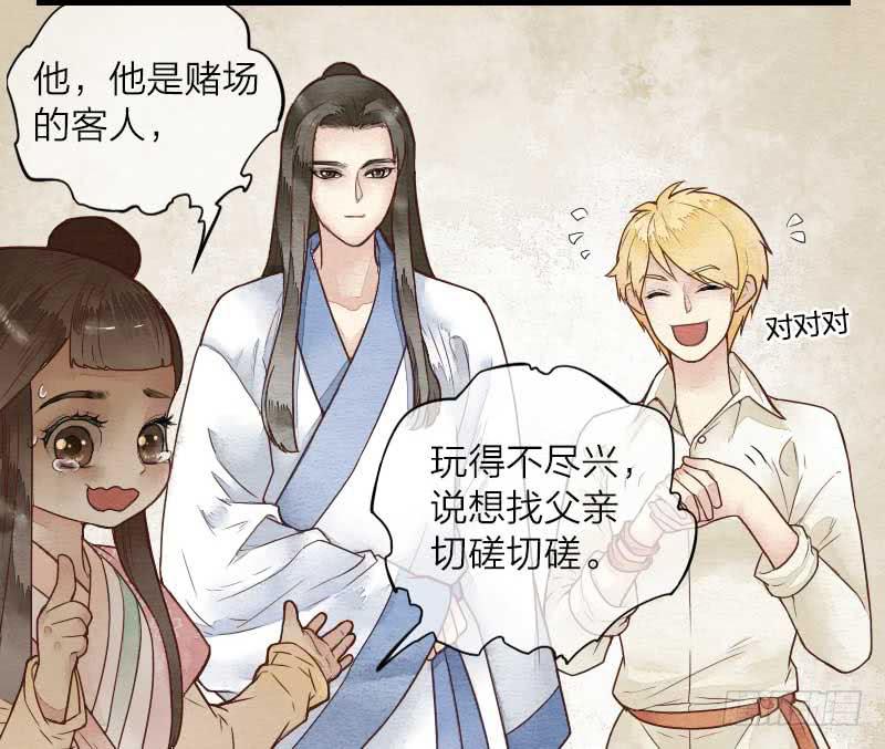《妖师传奇》【第11话】赌局 第11页