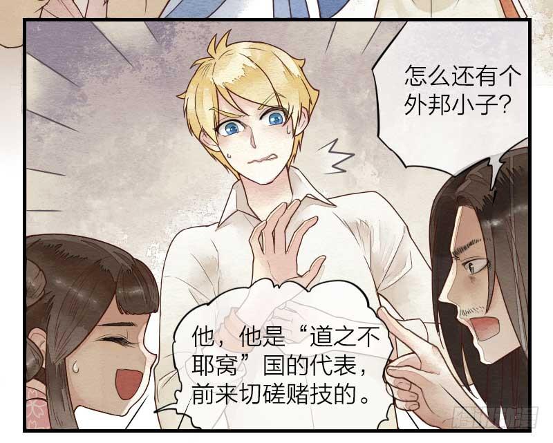 《妖师传奇》【第11话】赌局 第12页
