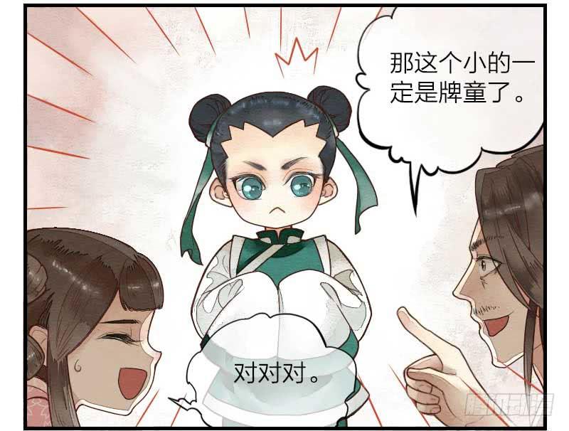 《妖师传奇》【第11话】赌局 第13页