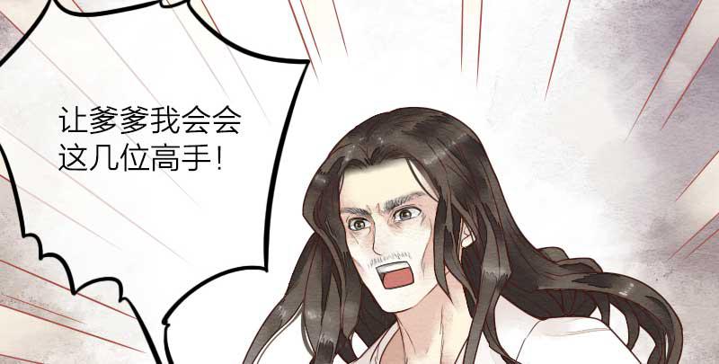《妖师传奇》【第11话】赌局 第15页
