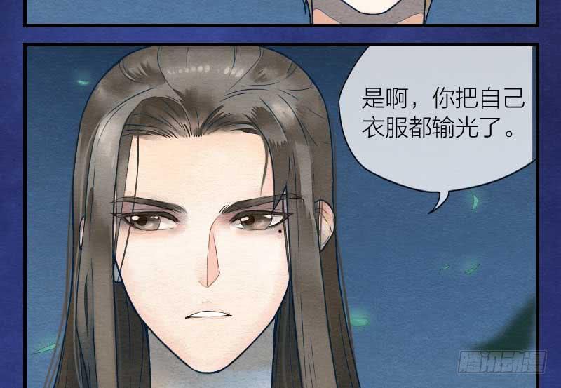 《妖师传奇》【第11话】赌局 第22页