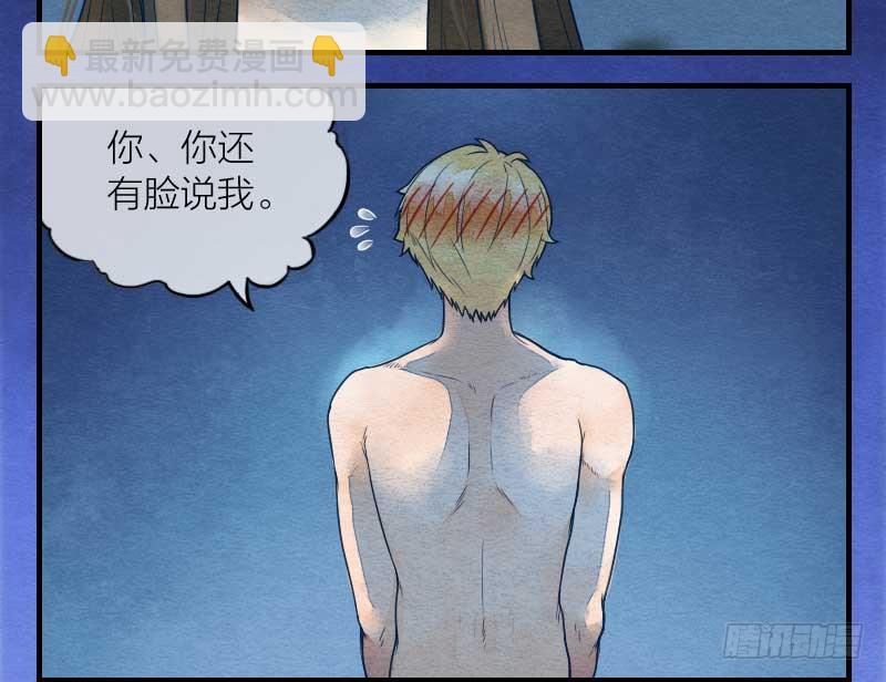 《妖师传奇》【第11话】赌局 第23页