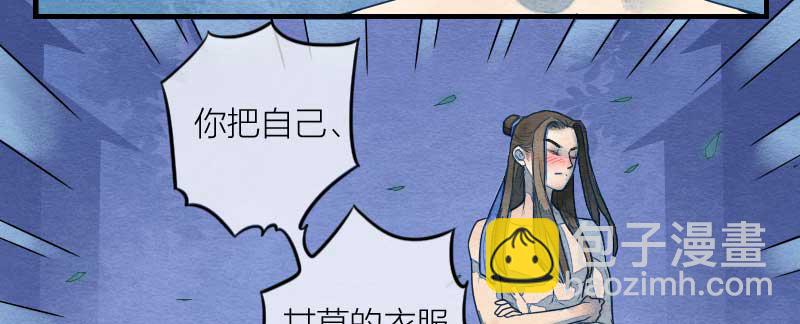 《妖师传奇》【第11话】赌局 第26页