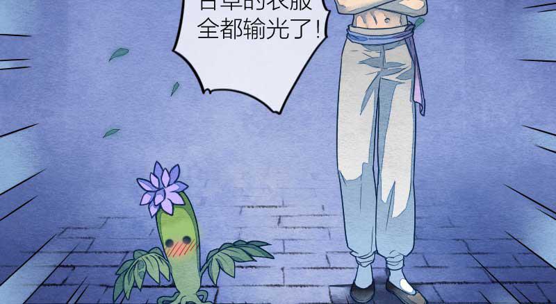 《妖师传奇》【第11话】赌局 第27页
