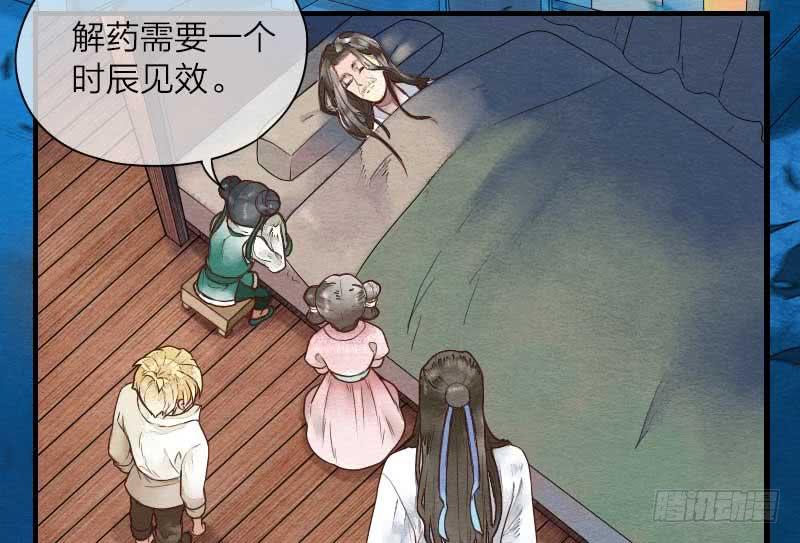 《妖师传奇》【第11话】赌局 第3页